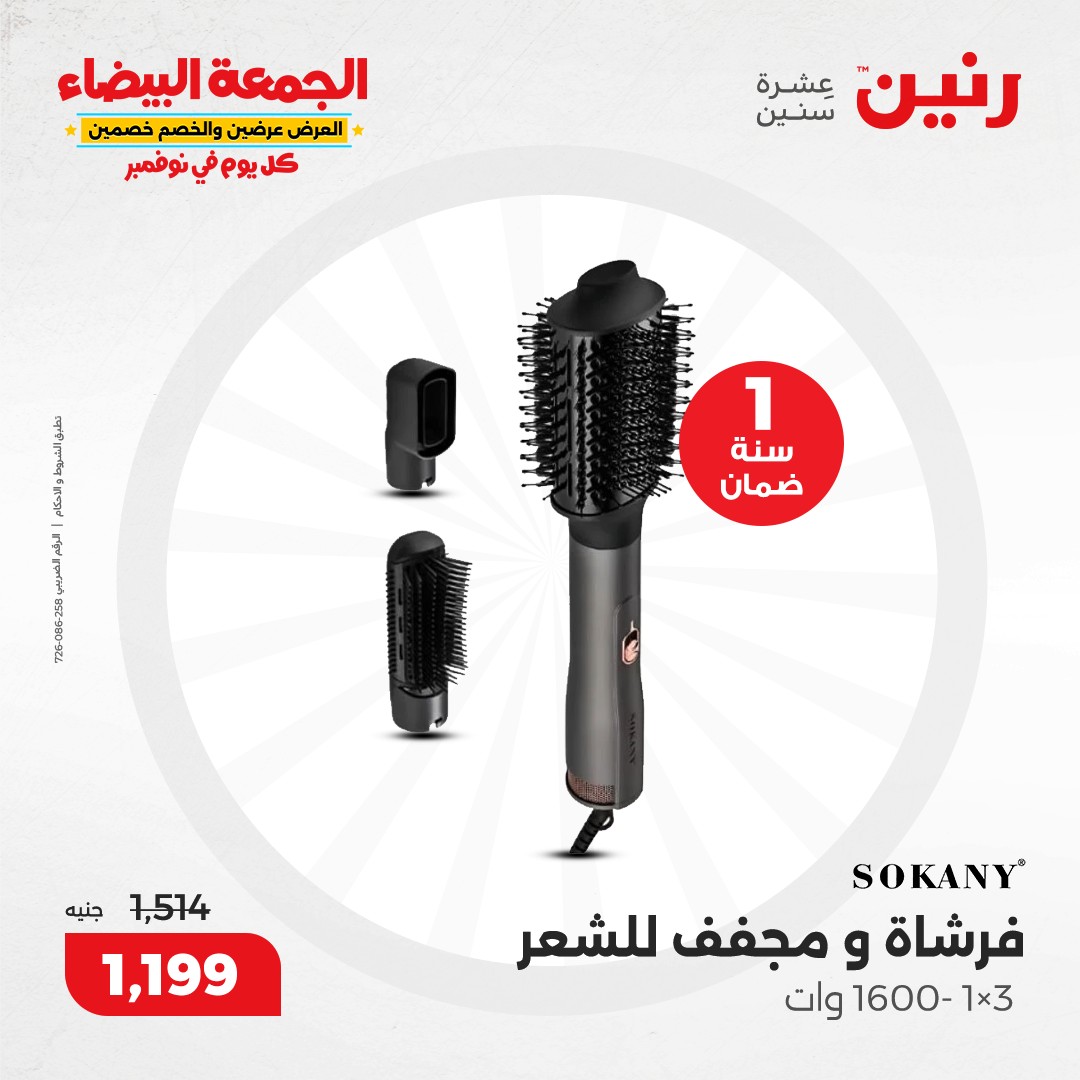 raneen offers from 30nov to 28nov 2024 عروض رنين من 30 نوفمبر حتى 28 نوفمبر 2024 صفحة رقم 99